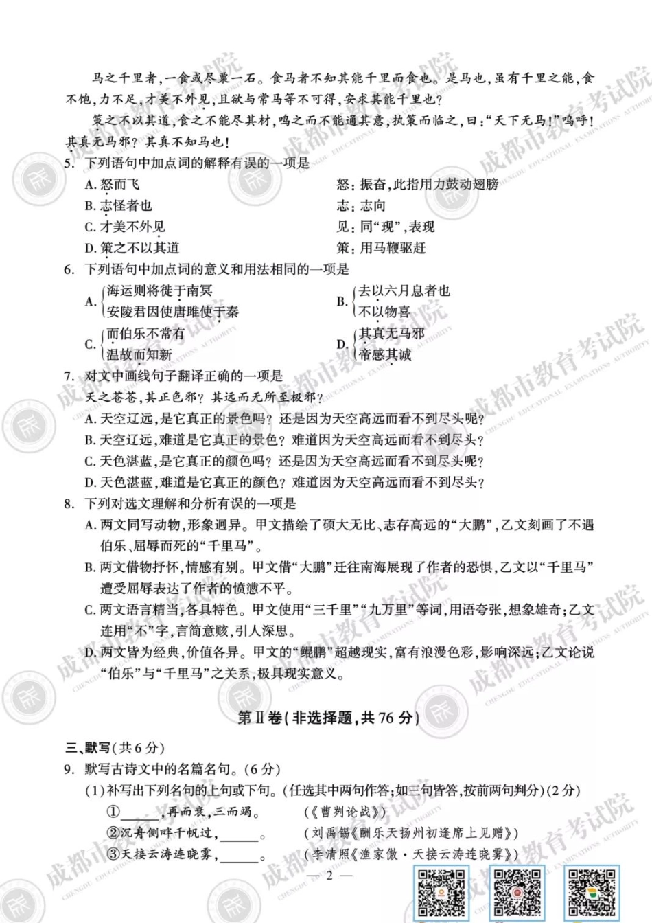 2020中考语文试卷及参考答案【01 资源网：01zykk.com】.pdf_第2页