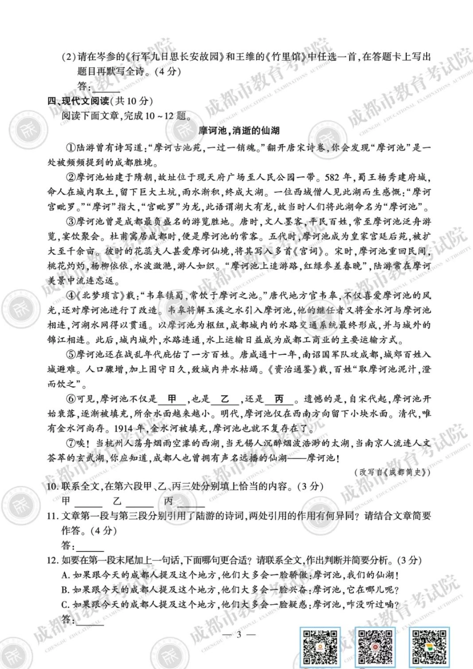 2020中考语文试卷及参考答案【01 资源网：01zykk.com】.pdf_第3页