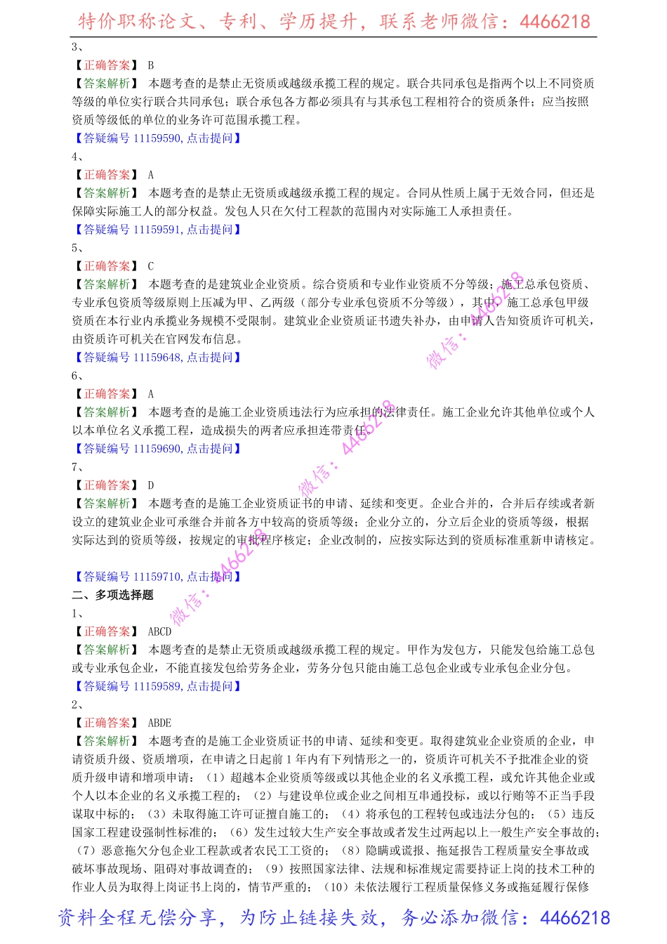 jsfg_jc_lx0202(1).pdf_第3页