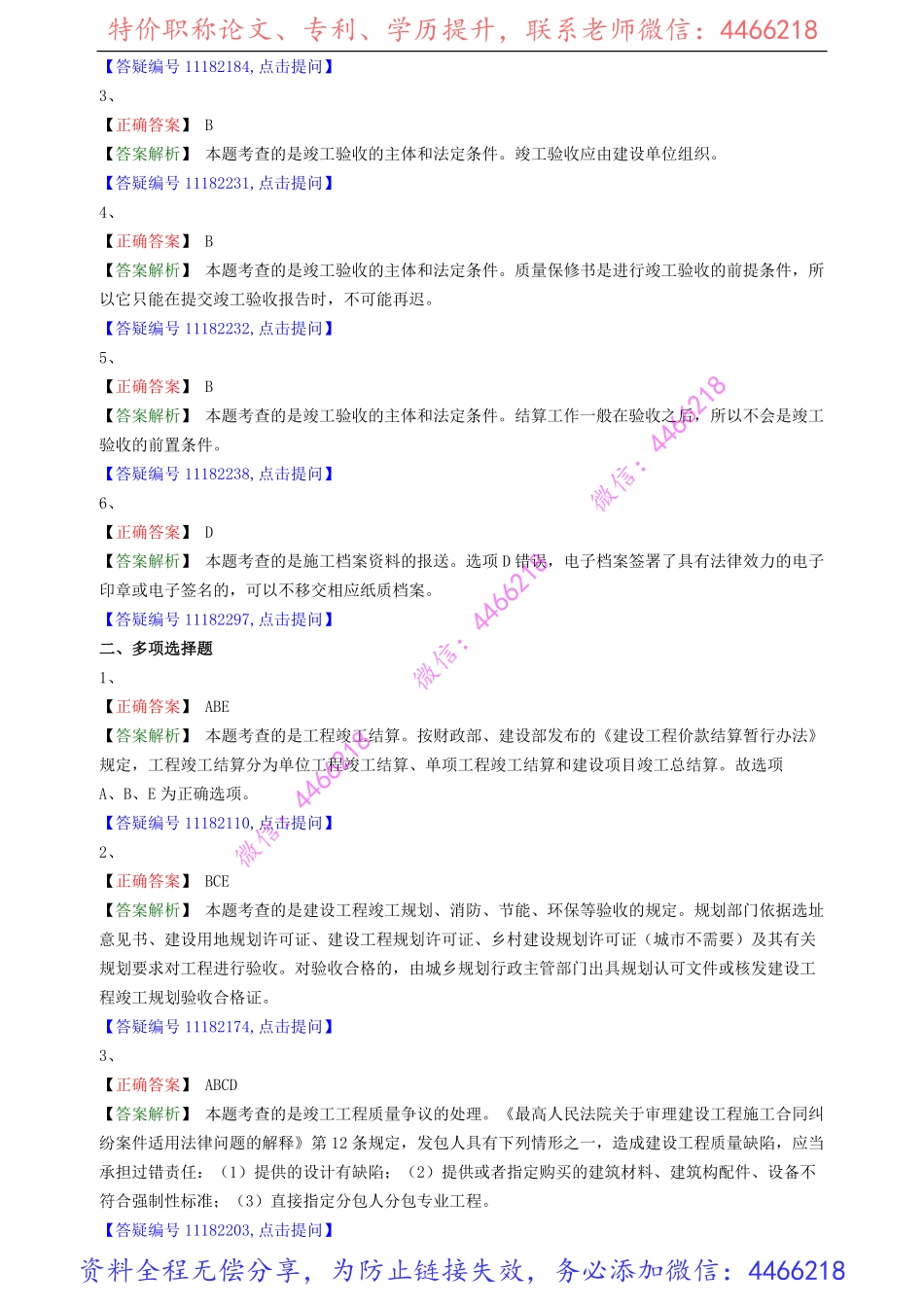 jsfg_jc_lx0704(1).pdf_第3页