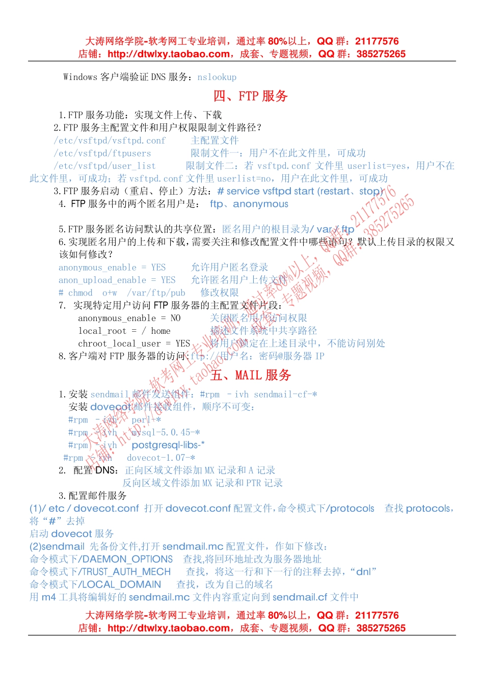 Linux操作系统下的SMB、DHCP、DNS、FTP、MAIL、WEB六个服务总结.pdf_第3页