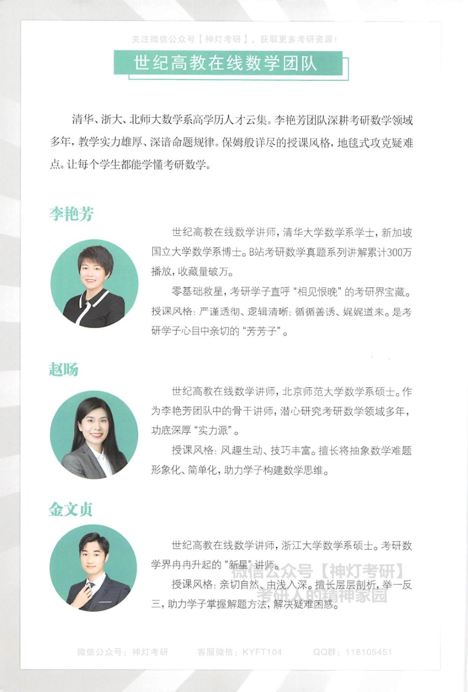 【李艳芳】历年真题解析及复习思路（1987-2008年）数学二（【公众号：最新考研资料】免费分享）.pdf_第2页