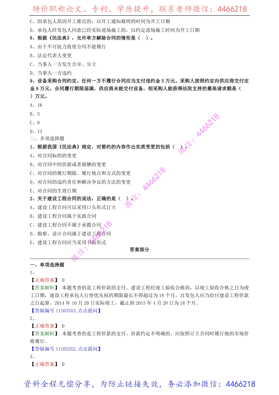 jsfg_jc_lx0401(1).pdf_第2页