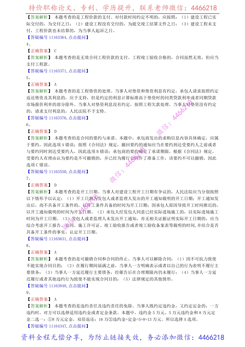 jsfg_jc_lx0401(1).pdf_第3页