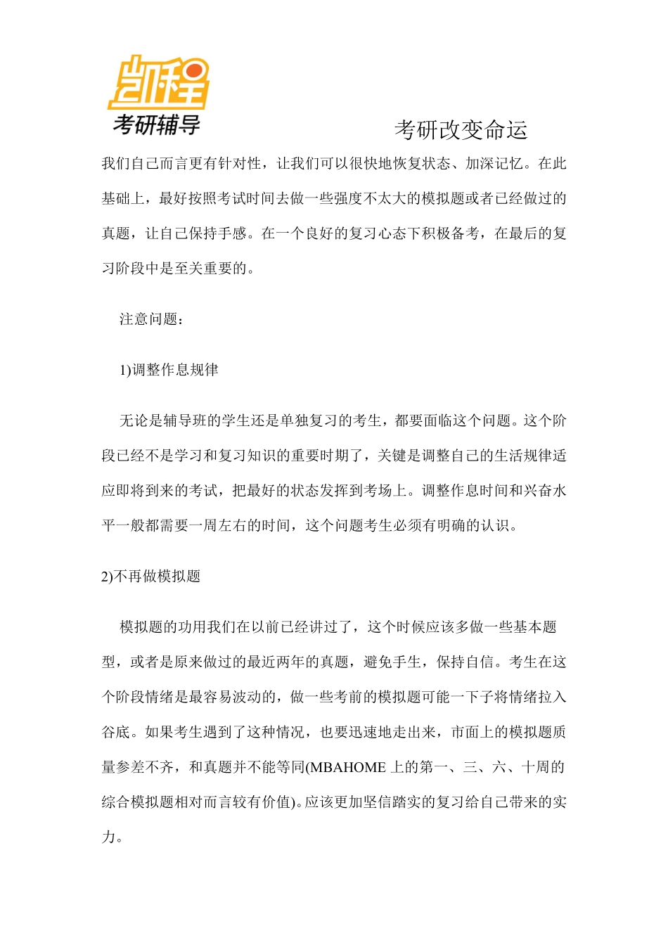 MBA全国联考：数学冲刺阶段复习心得.pdf_第3页