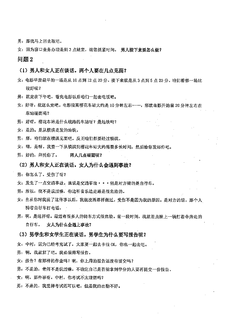 N3 2012年7月听力译文_ .pdf_第3页