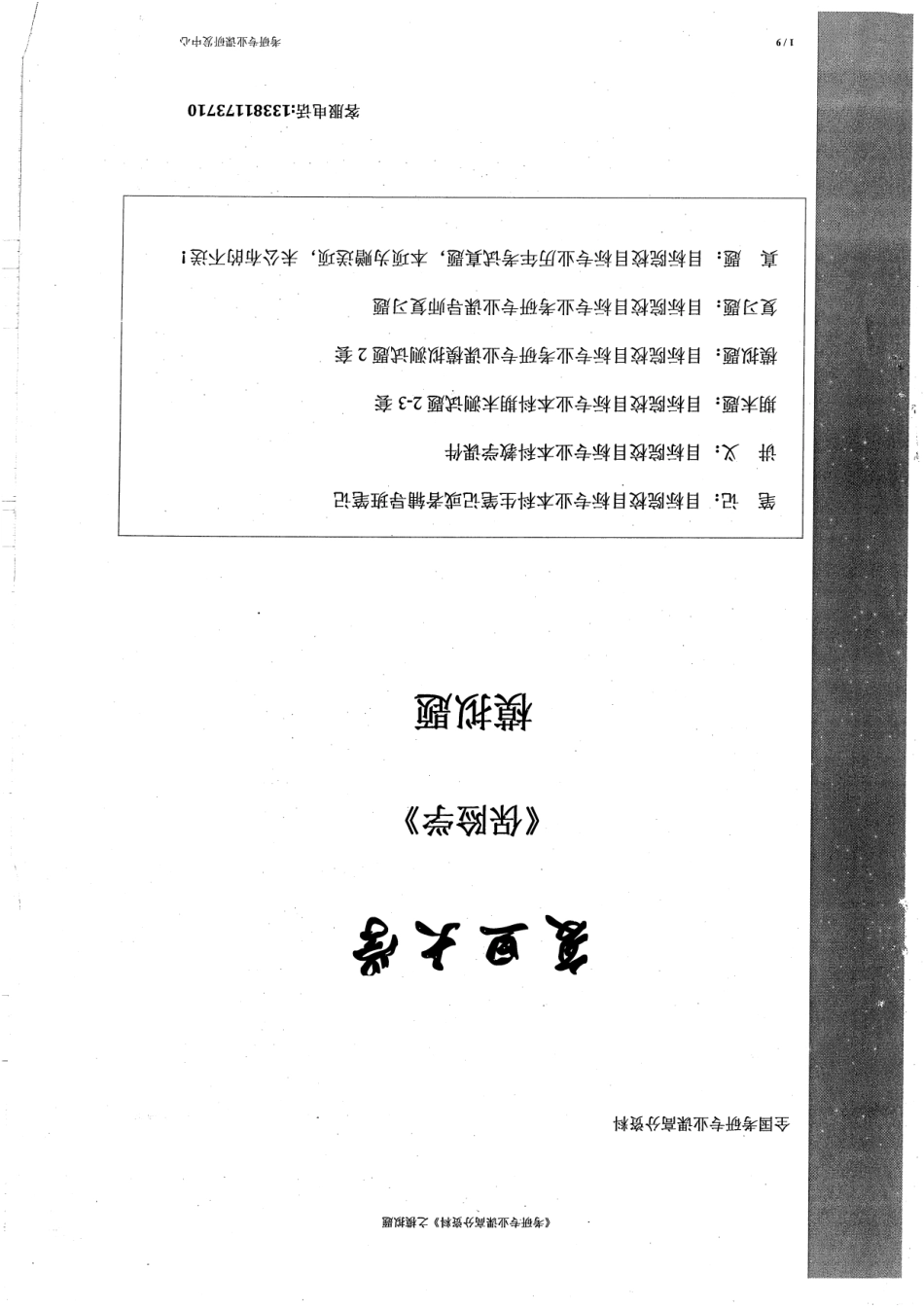 保险学模拟题 两套及答案10.pdf_第1页