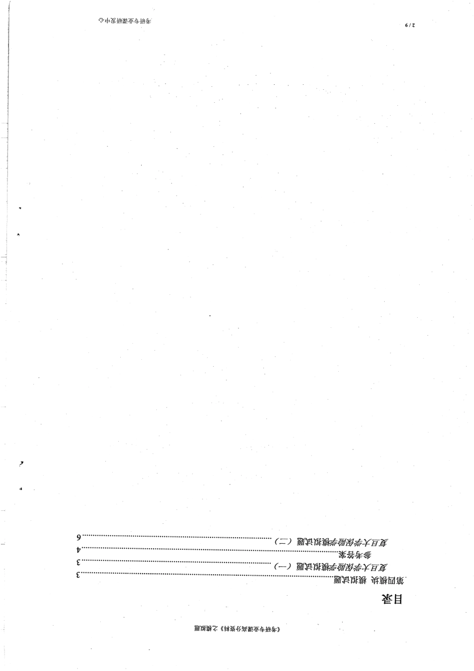 保险学模拟题 两套及答案10.pdf_第2页