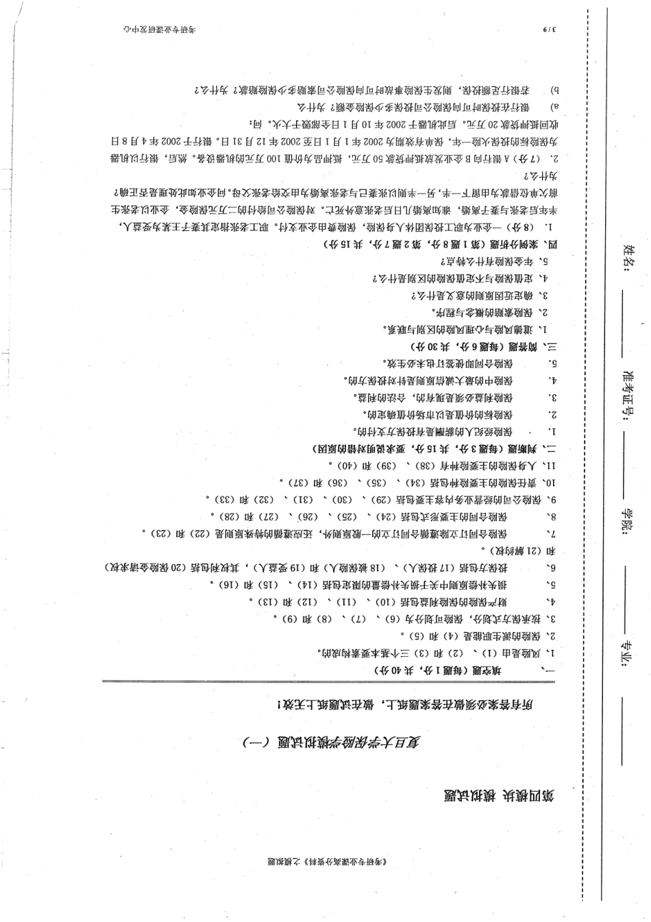 保险学模拟题 两套及答案10.pdf_第3页