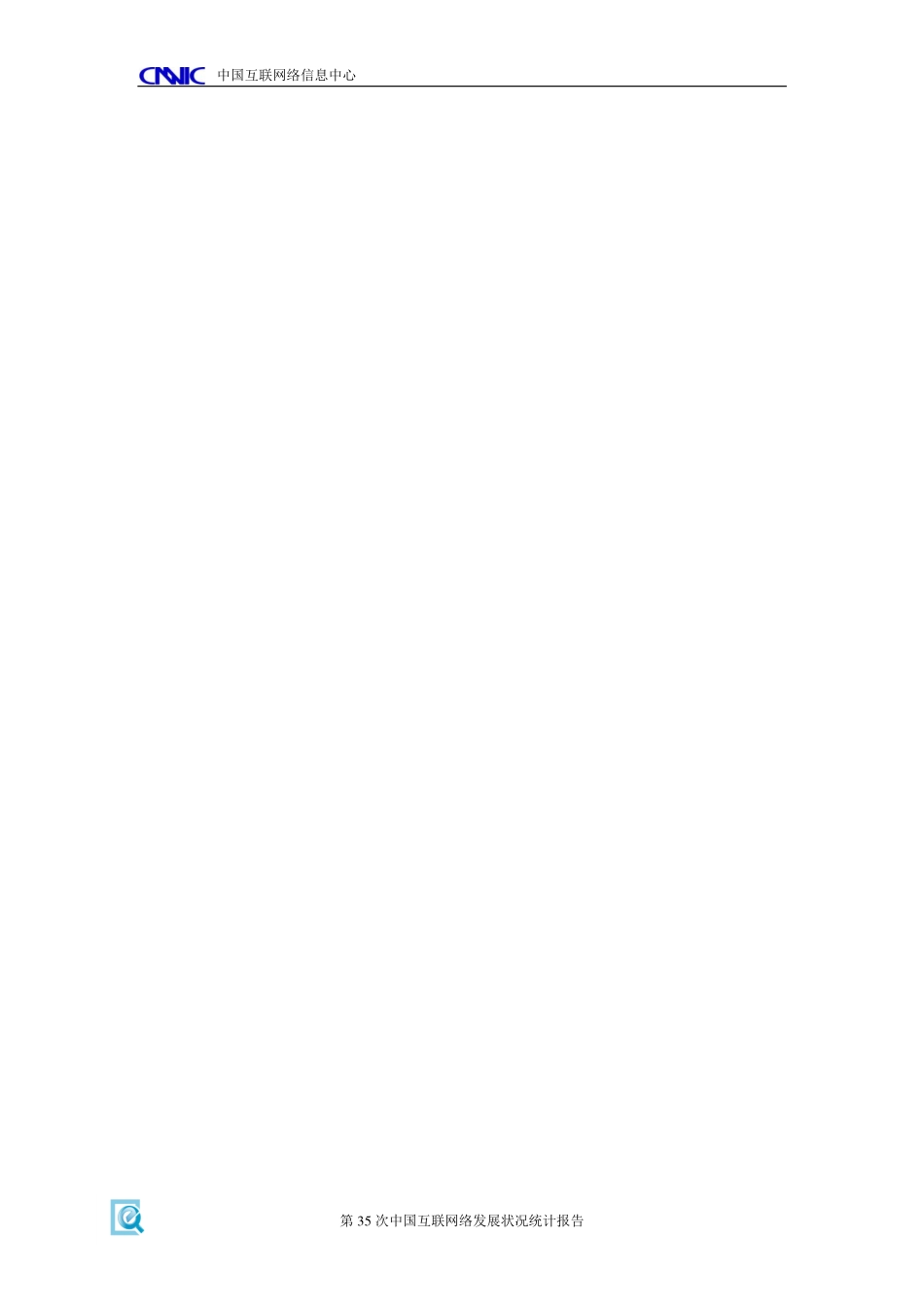 CNNIC：2015年第35次中国互联网络发展状况统计报告.pdf_第3页