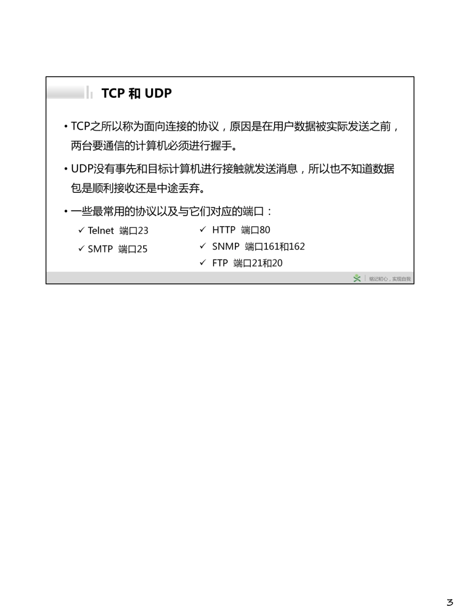 Day032-TCP IP模型和协议.pdf_第3页
