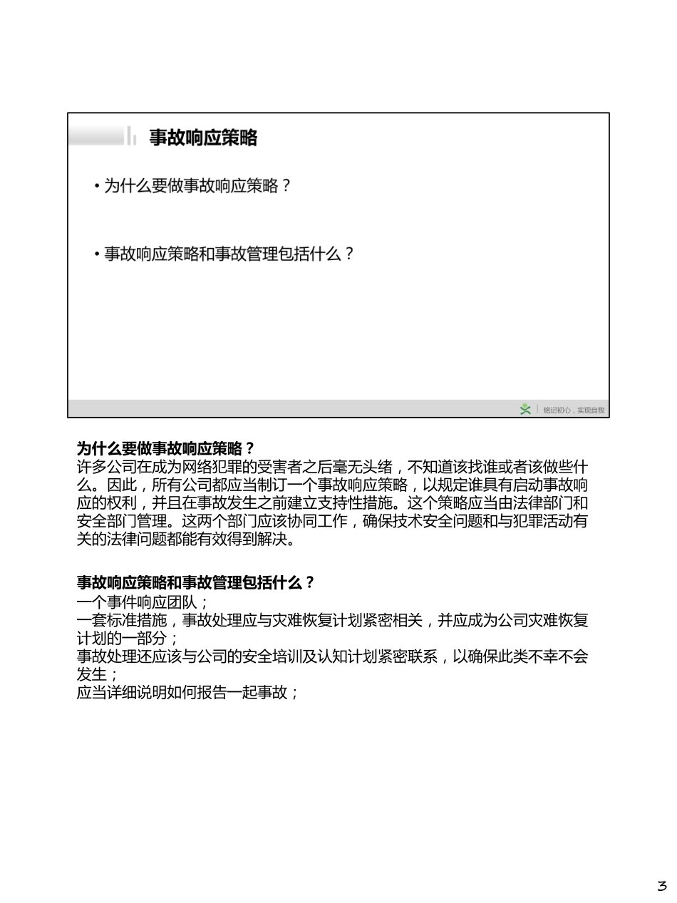 Day056 -事件响应和安全监测.pdf_第3页