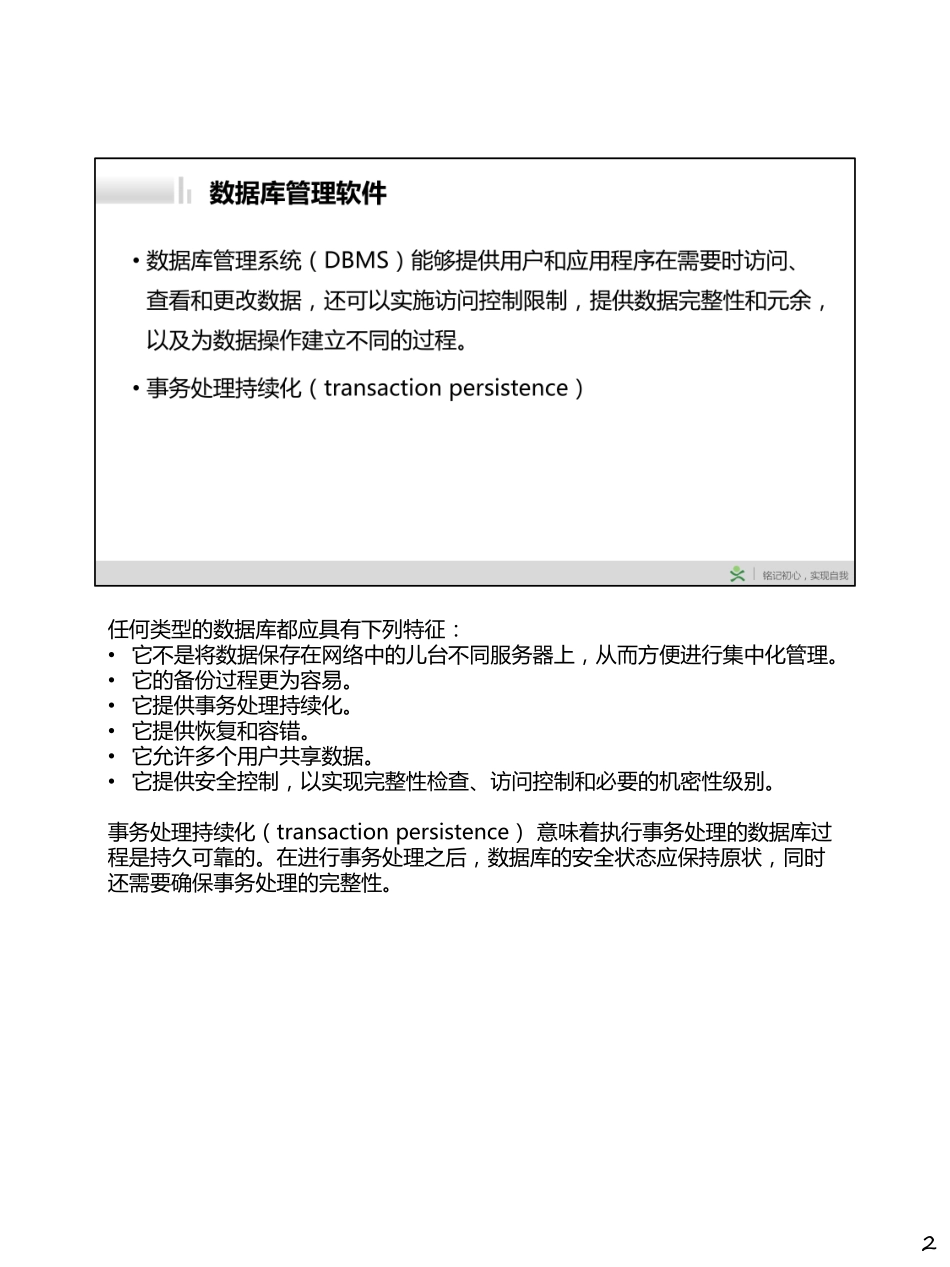 Day063-数据库管理.pdf_第2页