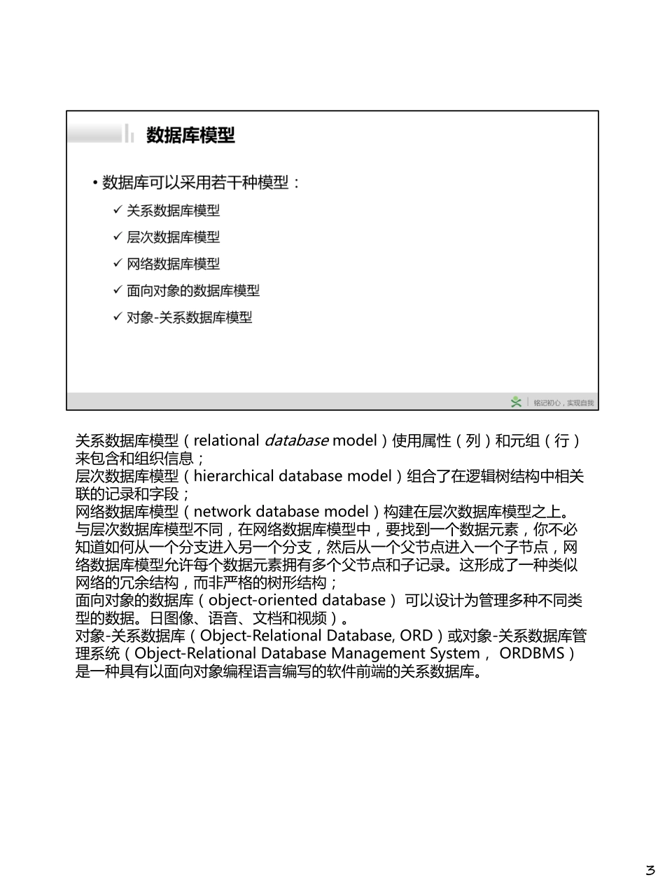 Day063-数据库管理.pdf_第3页