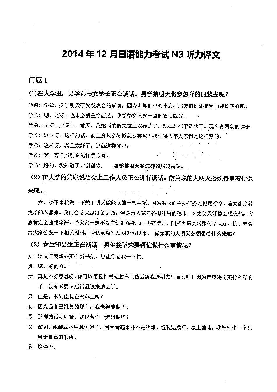 N3 2014年12月听力译文_ .pdf_第1页