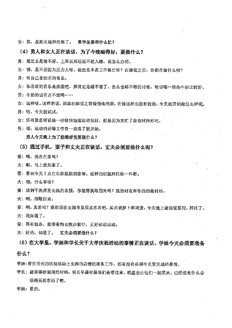 N3 2014年12月听力译文_ .pdf_第2页