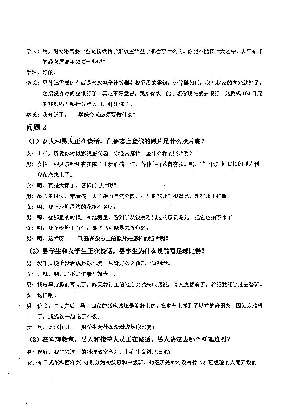 N3 2014年12月听力译文_ .pdf_第3页