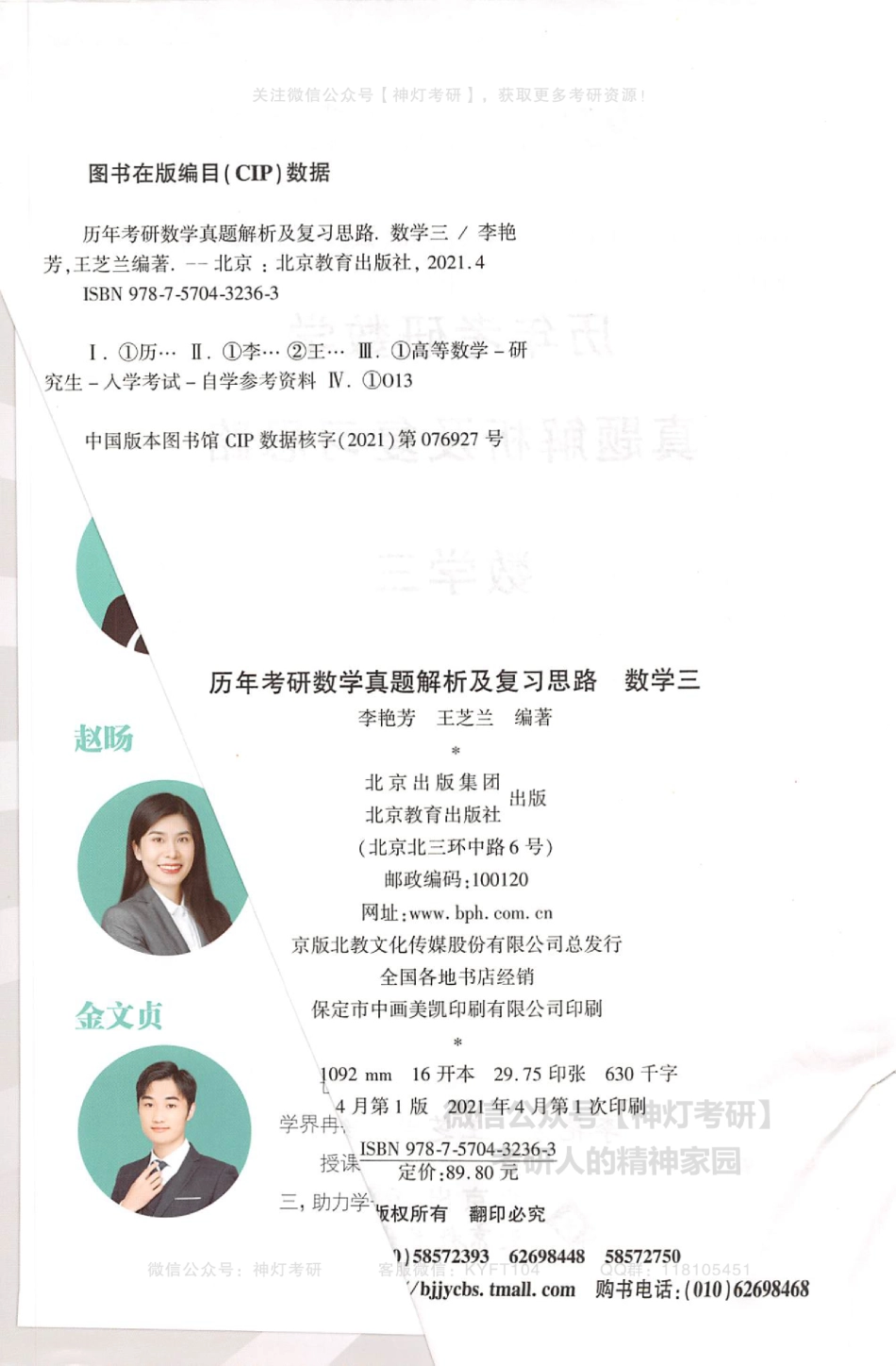 【李艳芳】历年真题解析及复习思路（1987-2008年）数学三（【公众号：最新考研资料】免费分享）.pdf_第2页