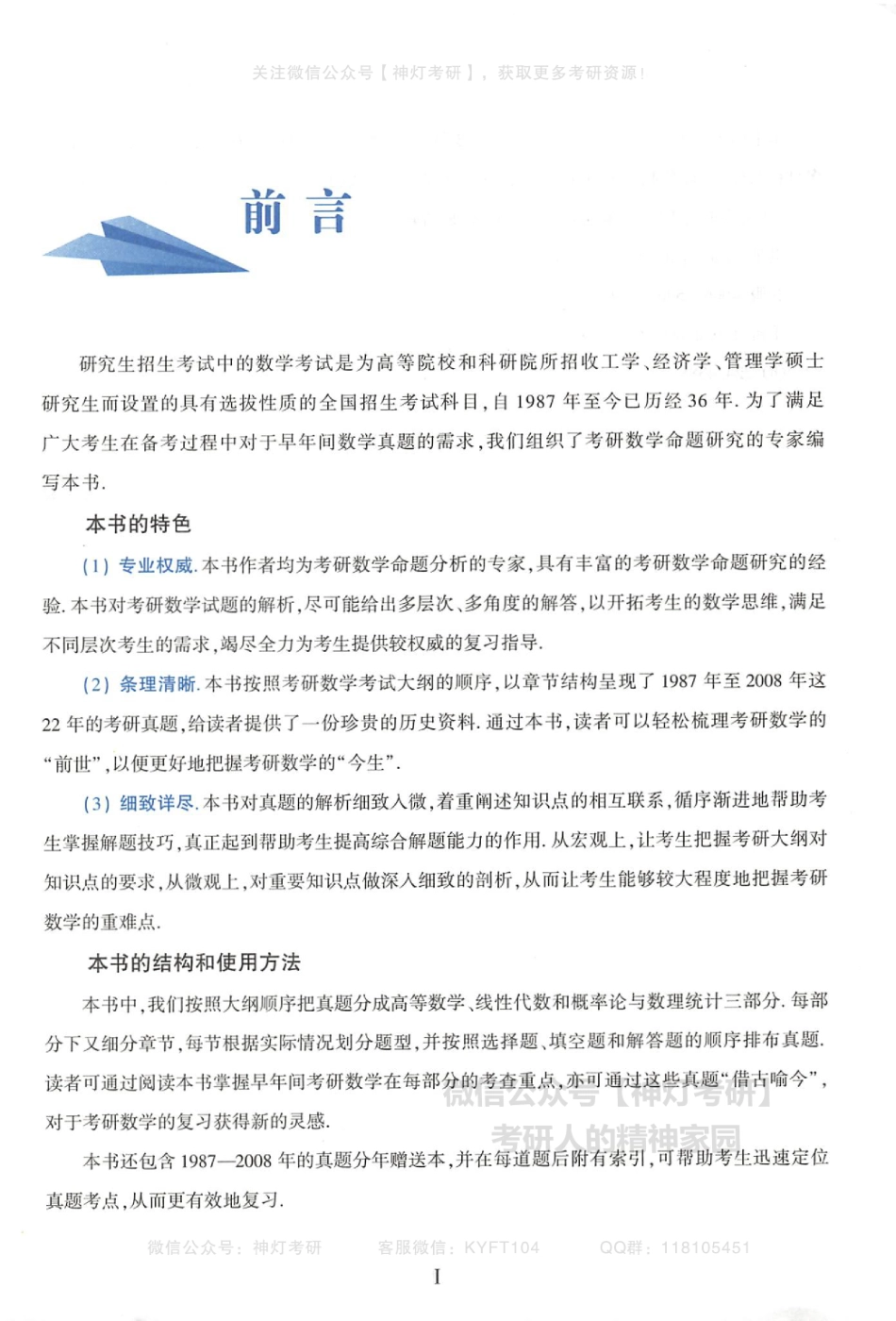 【李艳芳】历年真题解析及复习思路（1987-2008年）数学三（【公众号：最新考研资料】免费分享）.pdf_第3页