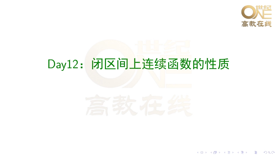 【零基础32讲】第12讲-第15讲（【公众号：最新考研资料】免费分享）.pdf_第1页