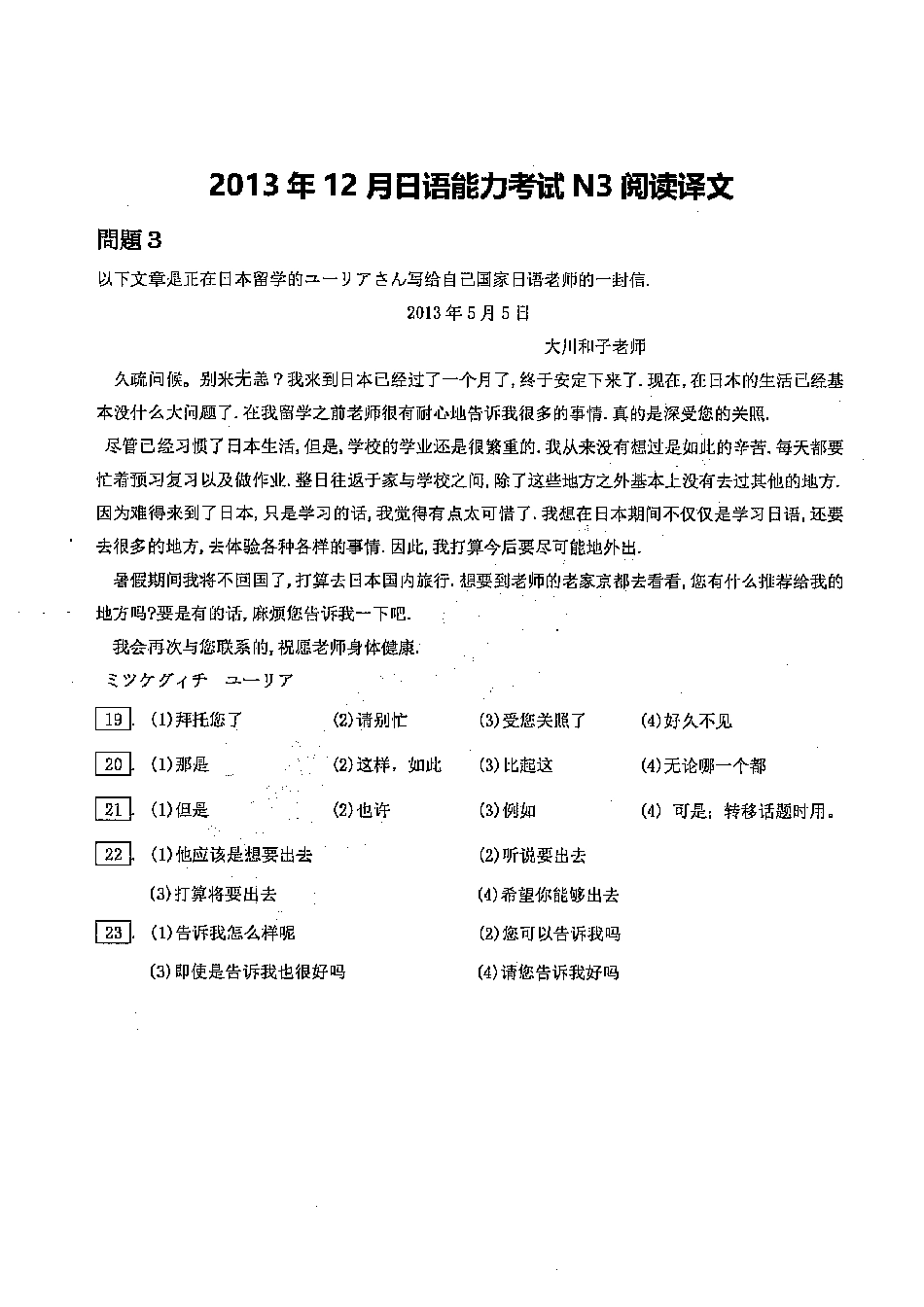 N3 2013年12月阅读译文_ .pdf_第1页