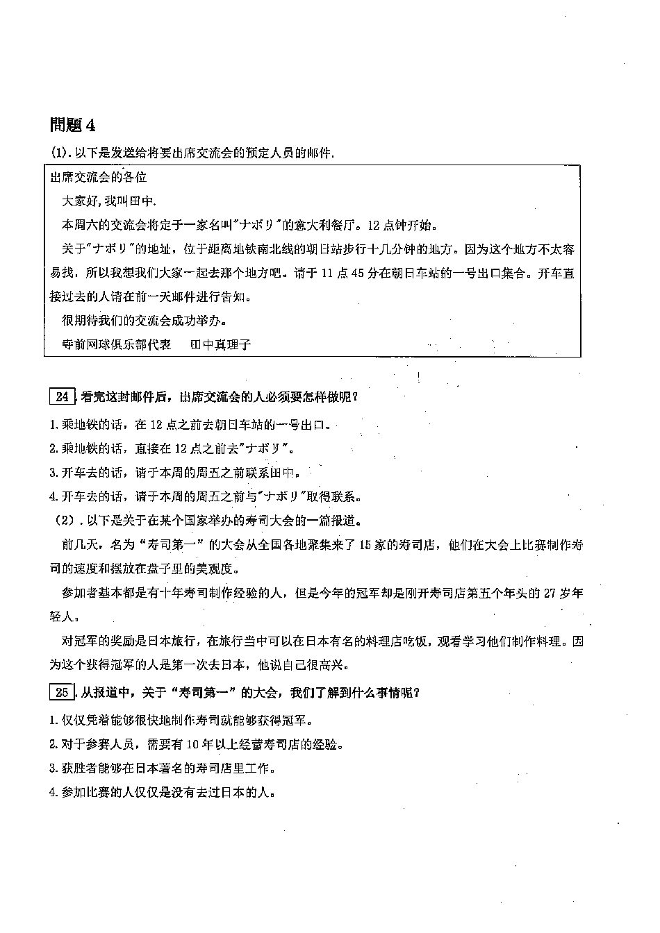 N3 2013年12月阅读译文_ .pdf_第2页