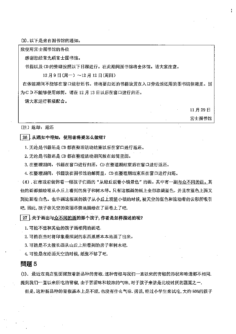N3 2013年12月阅读译文_ .pdf_第3页