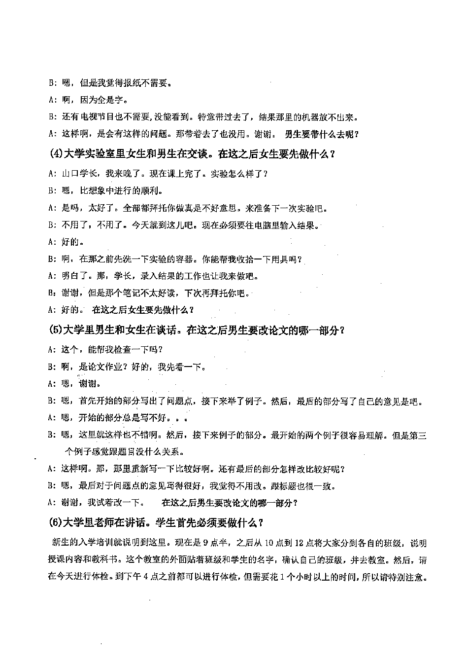 N3 2013年12月听力译文_ .pdf_第2页