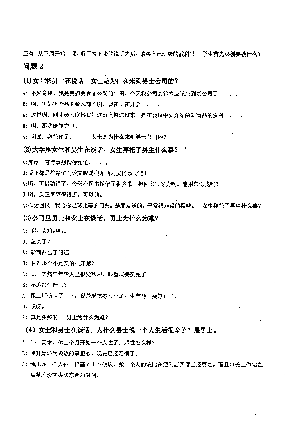 N3 2013年12月听力译文_ .pdf_第3页