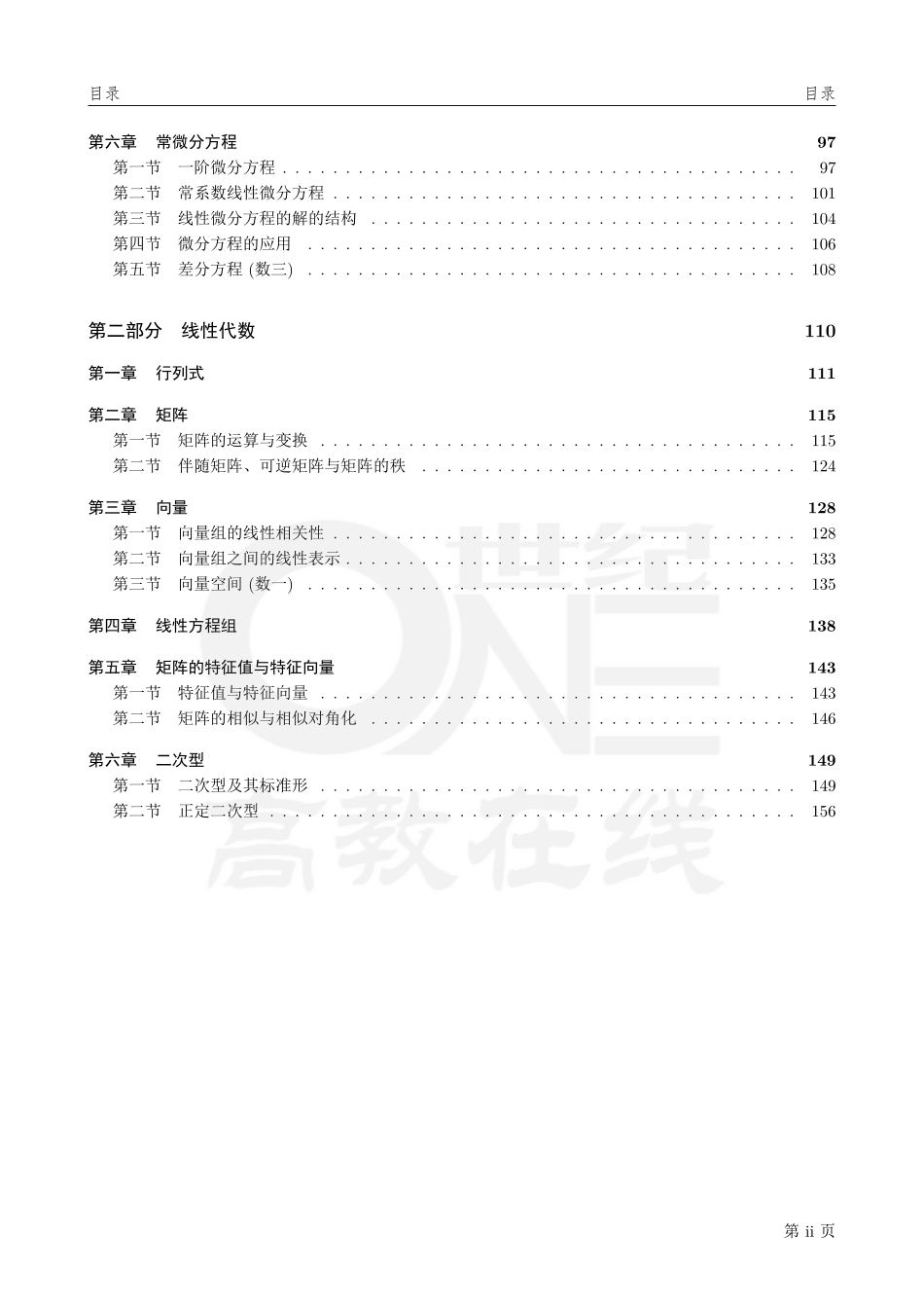 【数二】2023考研数学基础班讲义-世纪高教在线（【公众号：最新考研资料】免费分享）.pdf_第3页