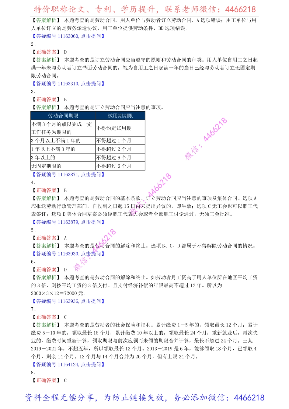 jsfg_jc_lx0402.pdf_第3页