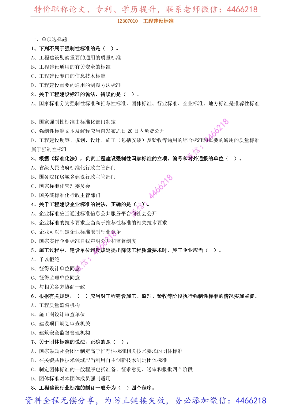 jsfg_jc_lx0701(1).pdf_第1页