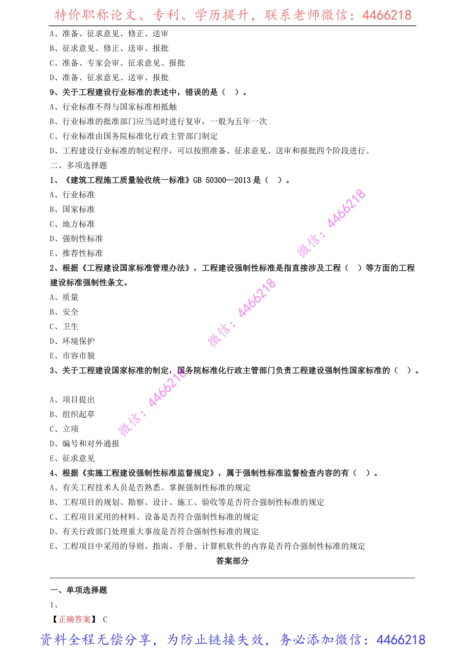 jsfg_jc_lx0701(1).pdf_第2页