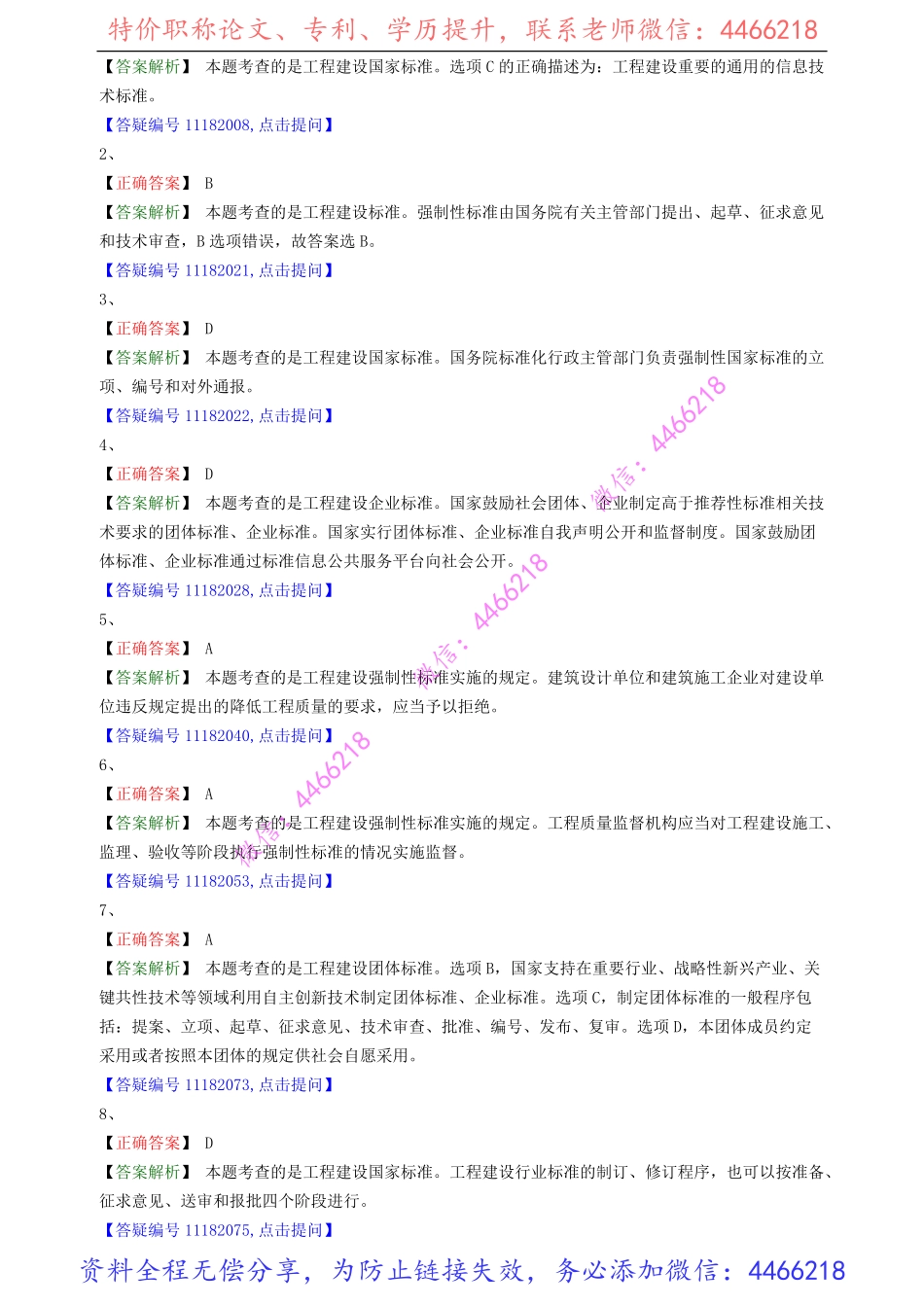 jsfg_jc_lx0701(1).pdf_第3页