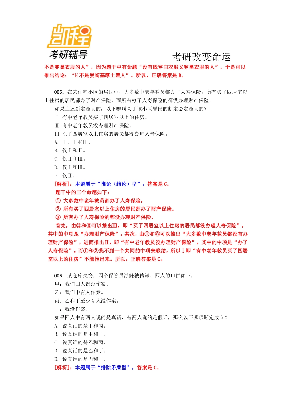 MBA、MPA、MPAcc逻辑精练与解析专辑一(本辑共300题).pdf_第3页