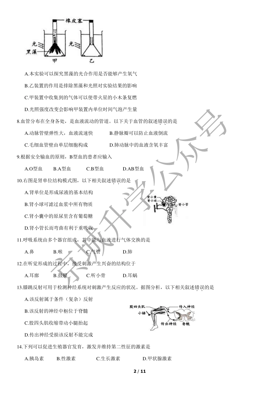 2021北京中考真题生物+答案【01 资源网：01zykk.com】.pdf_第2页