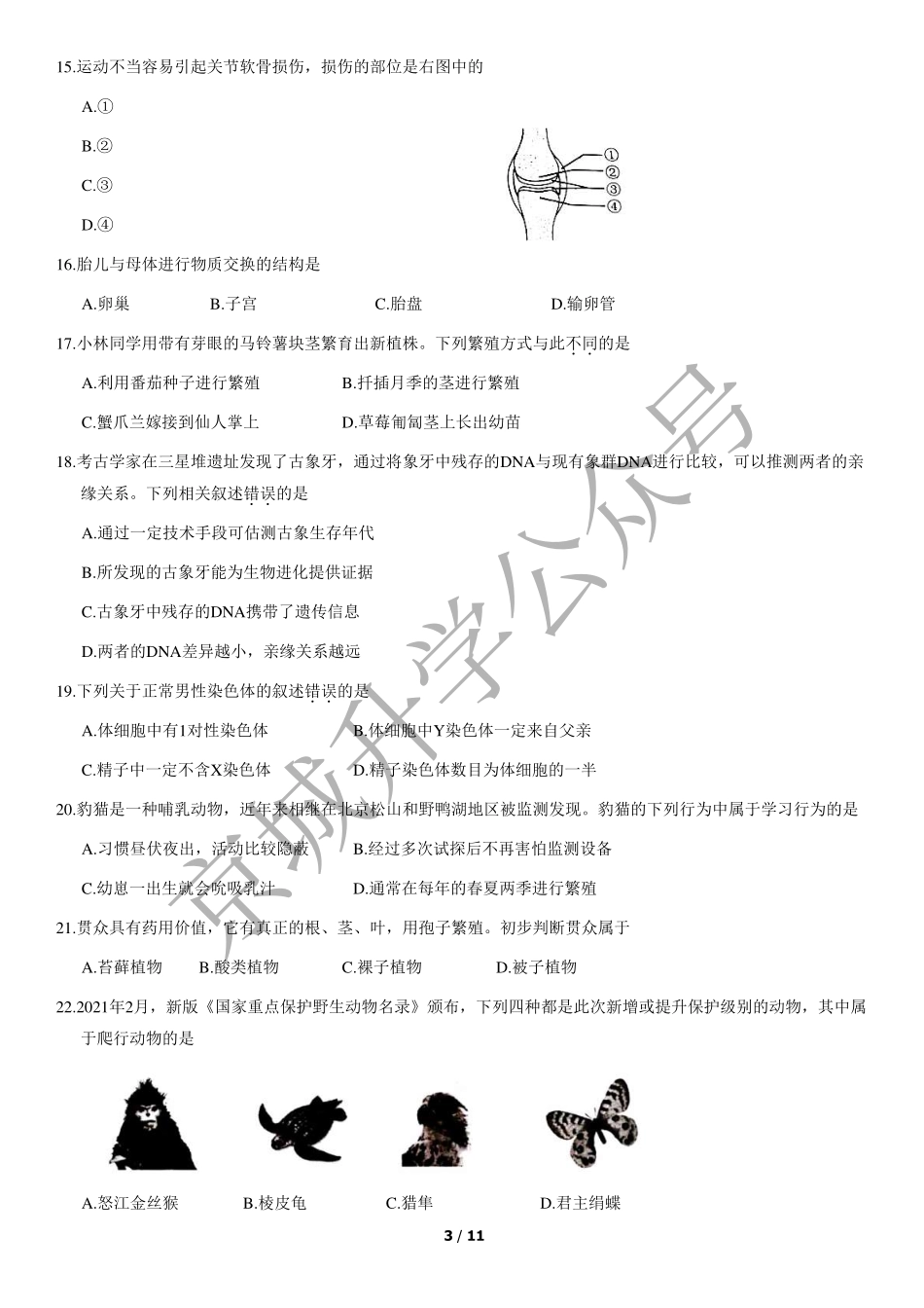 2021北京中考真题生物+答案【01 资源网：01zykk.com】.pdf_第3页