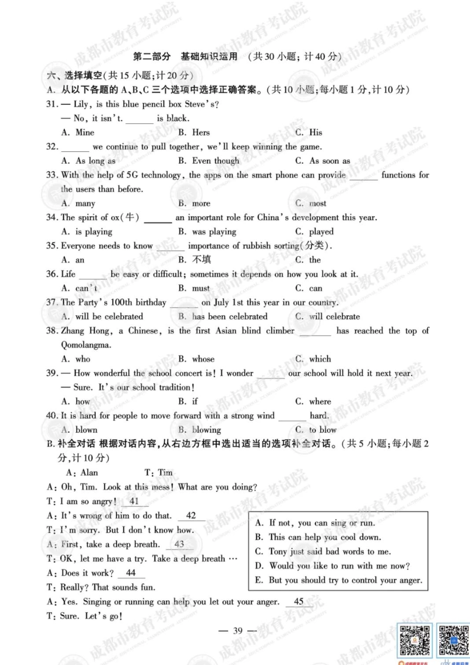 2021成都中考英语试卷及参考答案【01 资源网：01zykk.com】.pdf_第3页