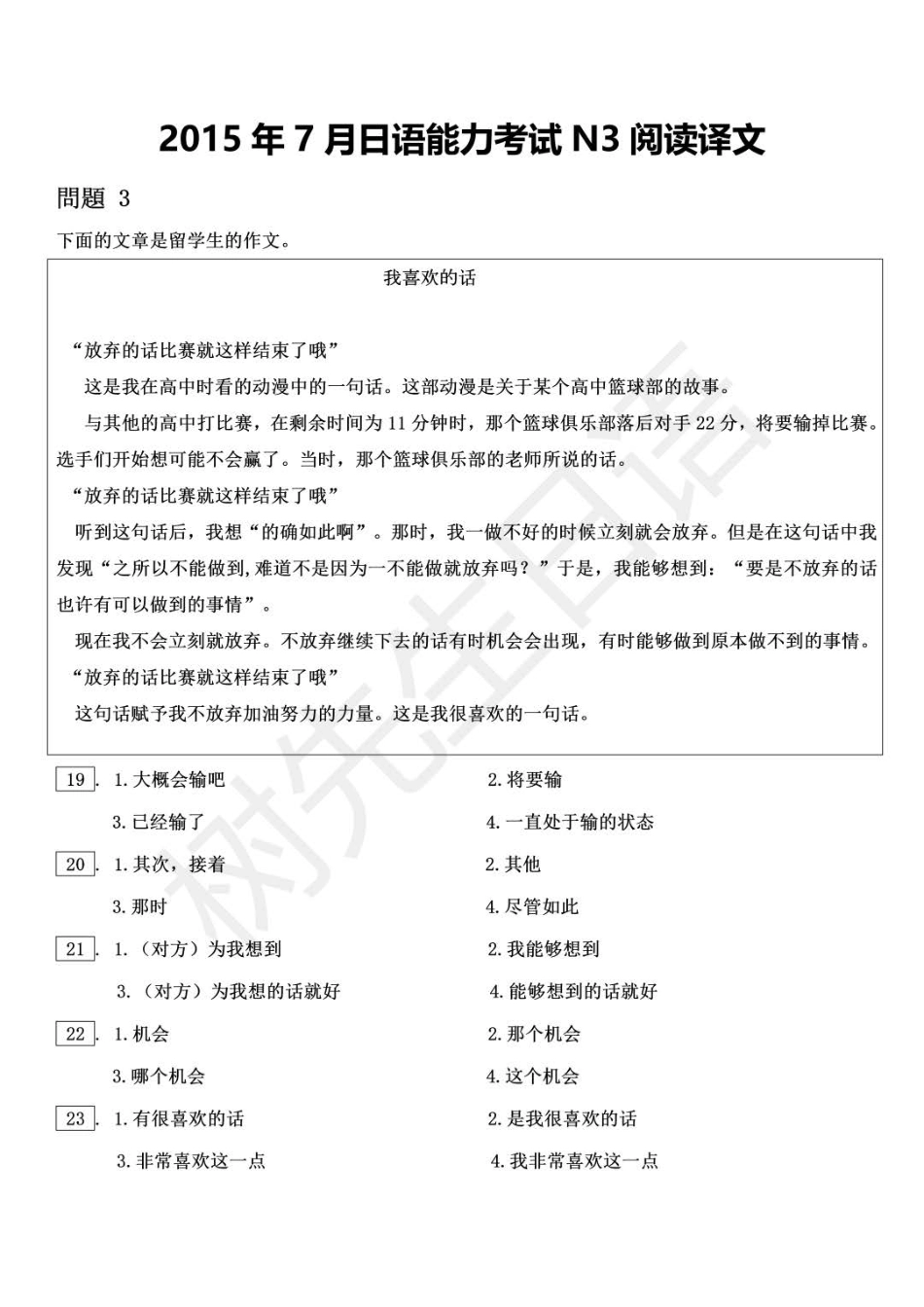 N3 2015年7月阅读译文_ .pdf_第1页