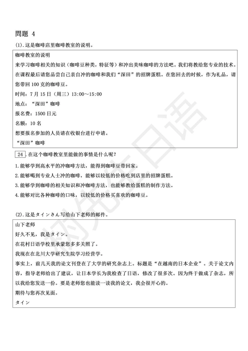 N3 2015年7月阅读译文_ .pdf_第2页