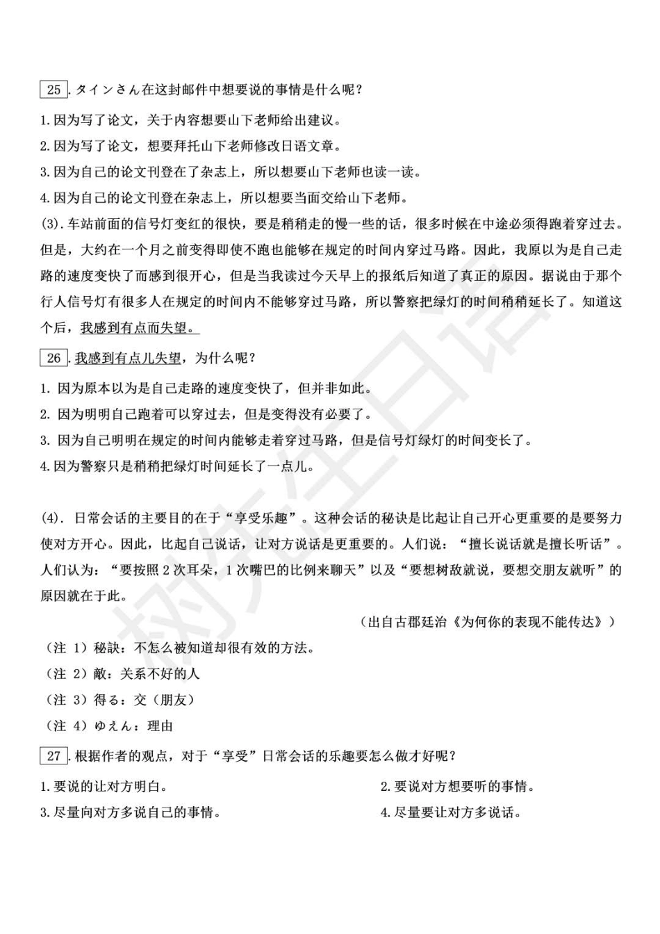 N3 2015年7月阅读译文_ .pdf_第3页