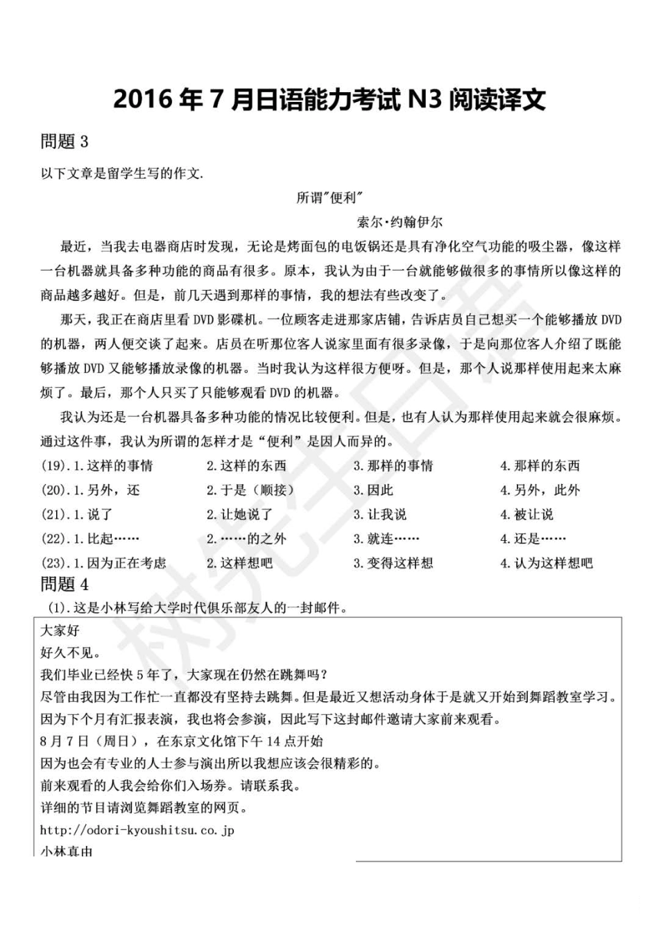 N3 2016年7月阅读译文_ .pdf_第1页