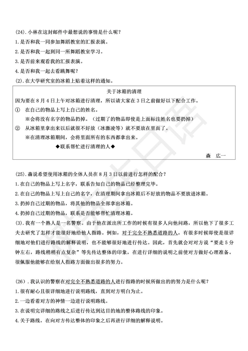 N3 2016年7月阅读译文_ .pdf_第2页