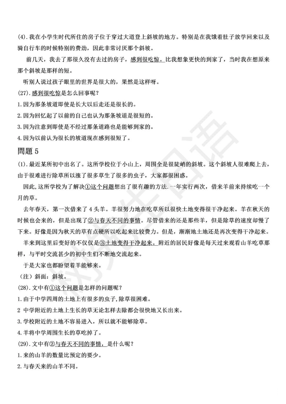 N3 2016年7月阅读译文_ .pdf_第3页