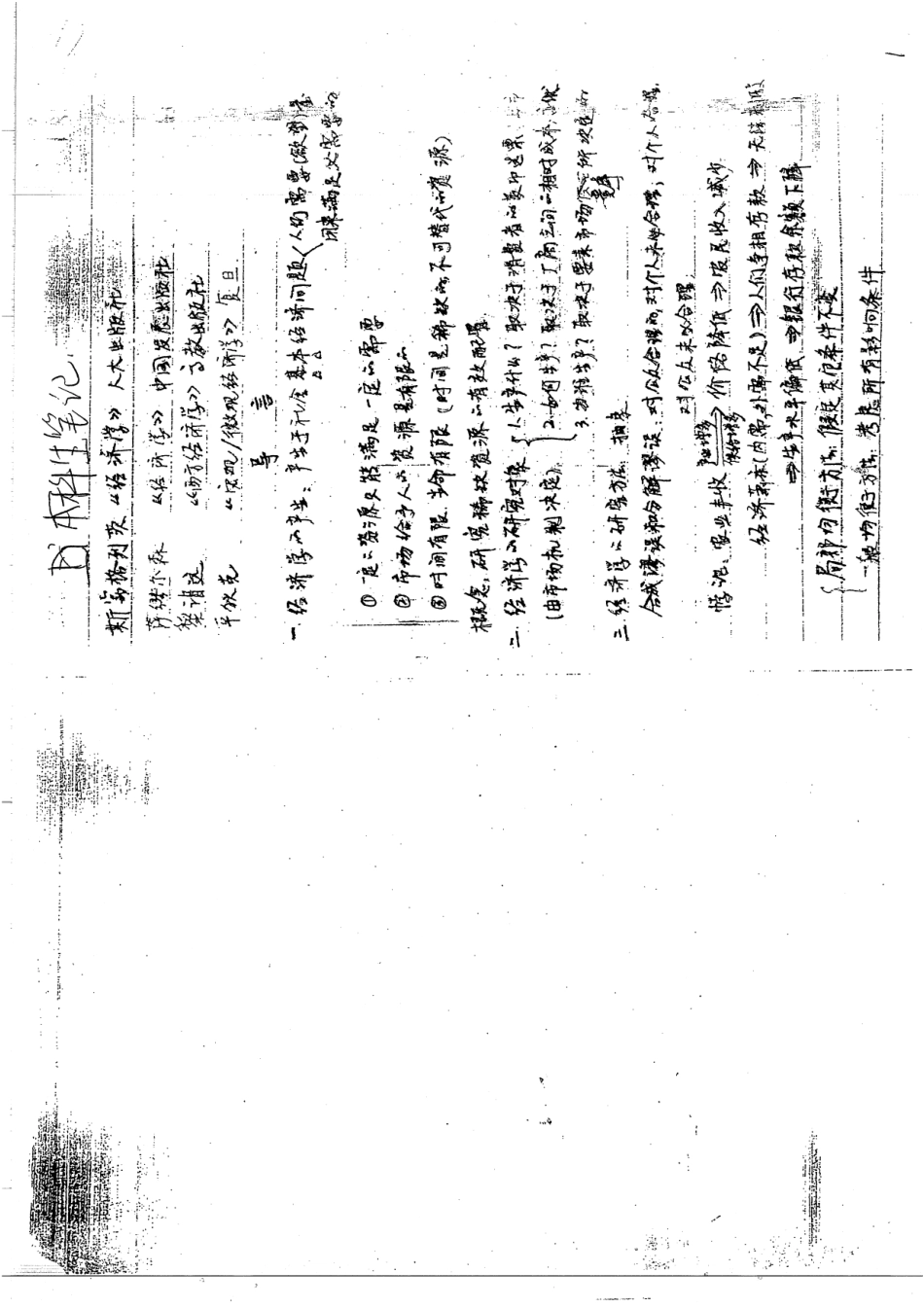 本科笔记手写版 26.pdf_第1页