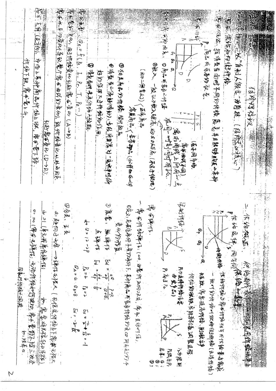 本科笔记手写版 26.pdf_第2页