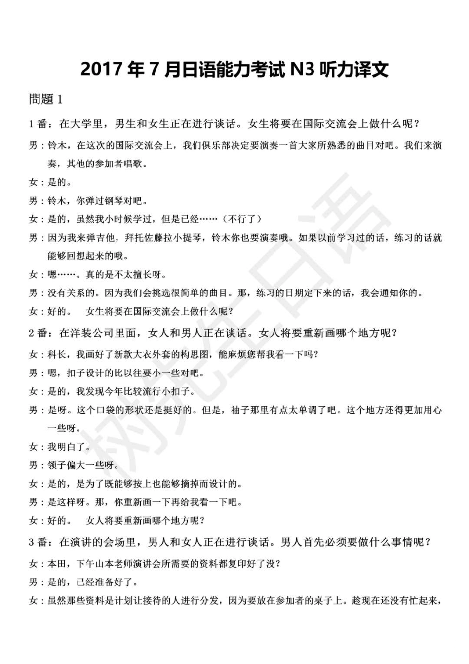 N3 2017年7月听力译文_ .pdf_第1页