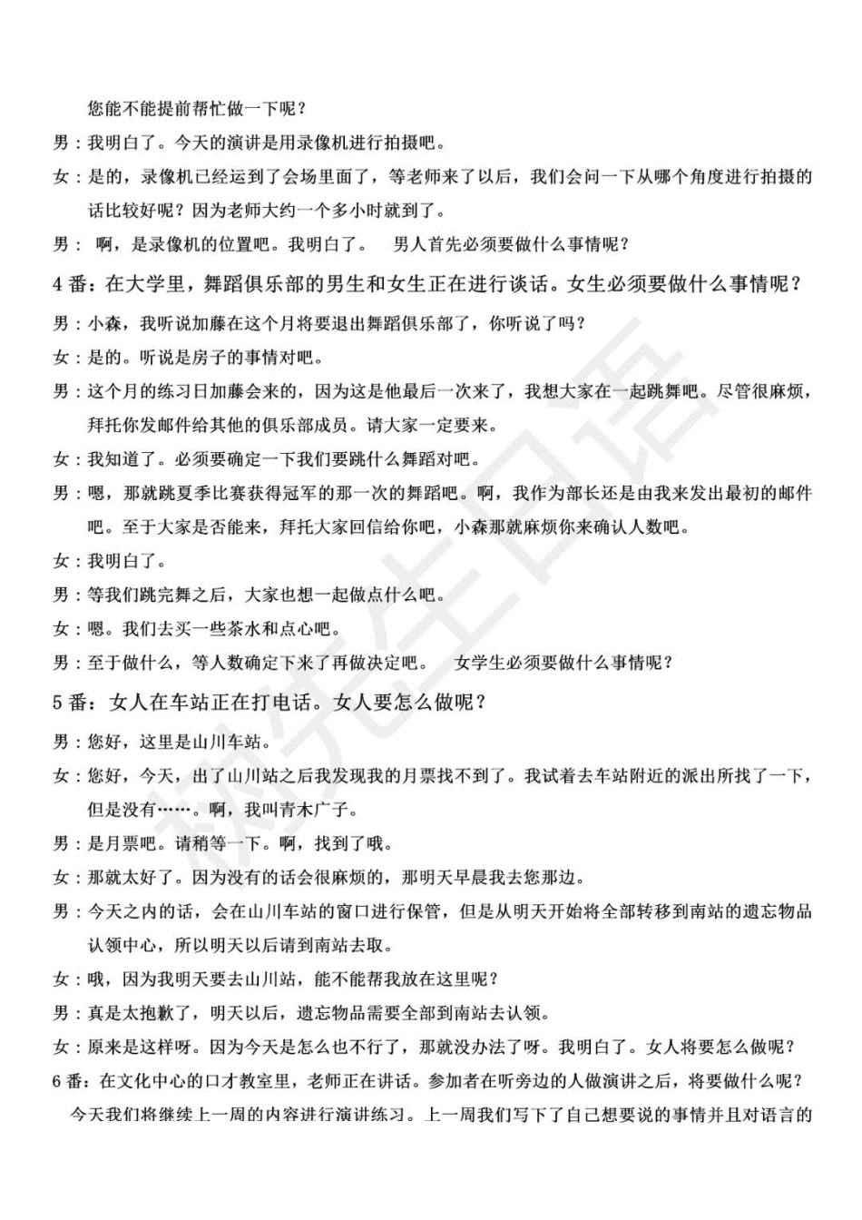 N3 2017年7月听力译文_ .pdf_第2页