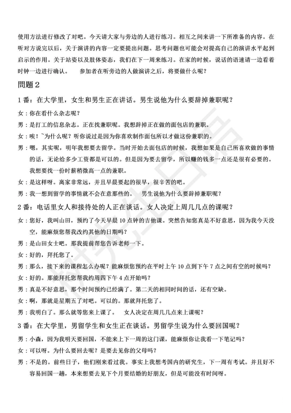 N3 2017年7月听力译文_ .pdf_第3页