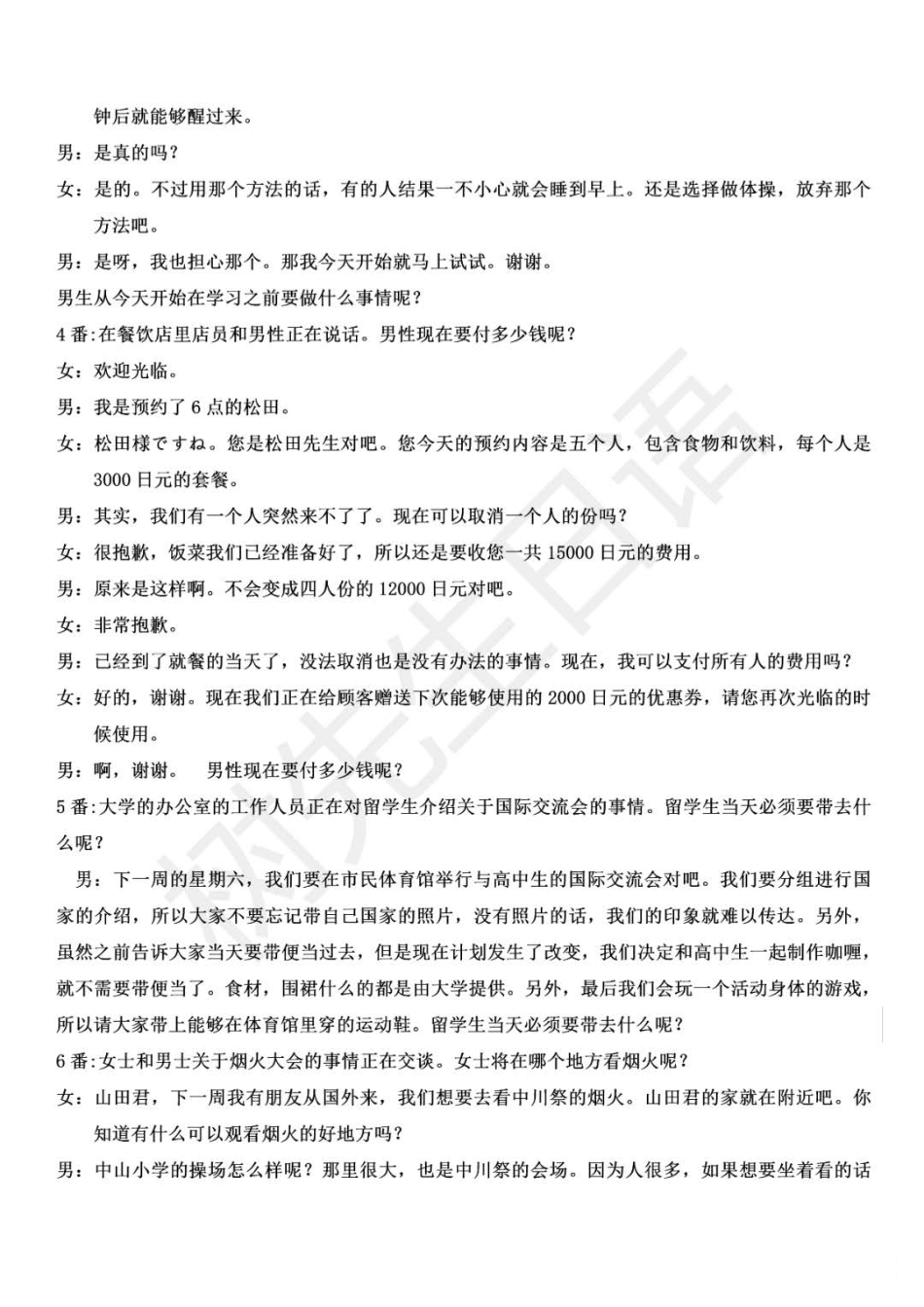 N3 2018年12月听力译文_ .pdf_第2页